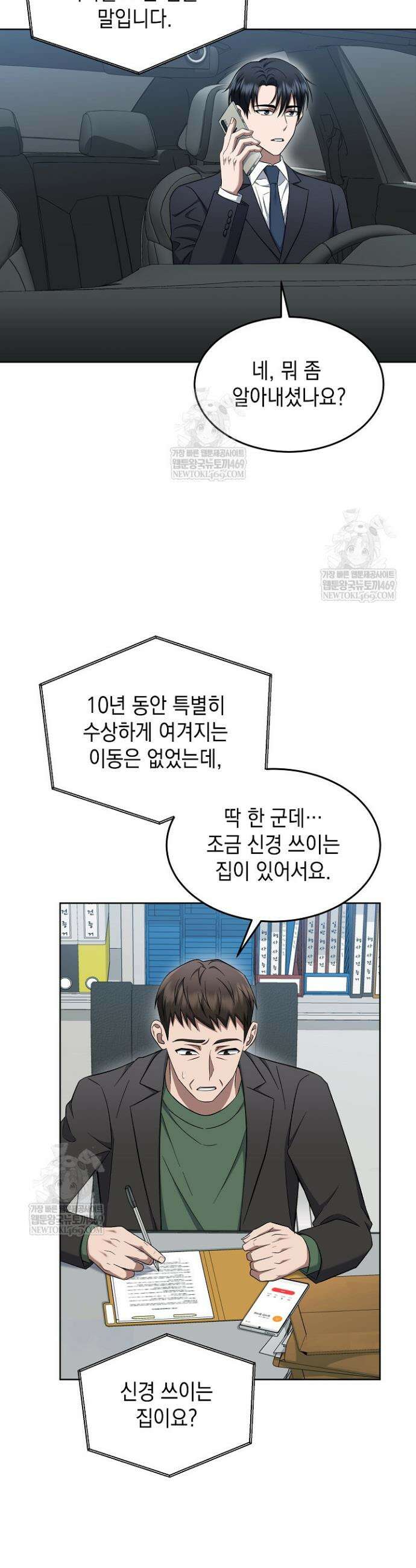 검사 김서진 12화 10
