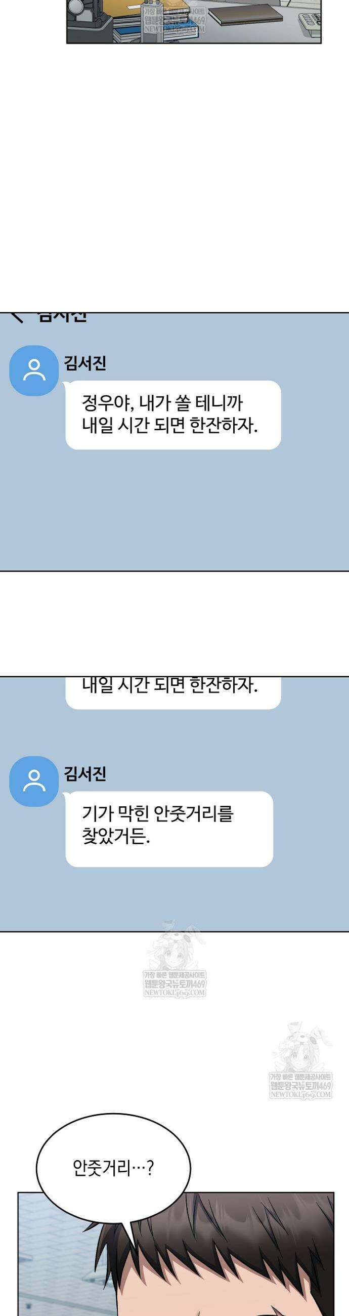 검사 김서진 12화 14