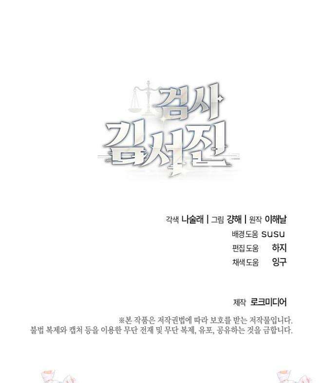 검사 김서진 12화 42