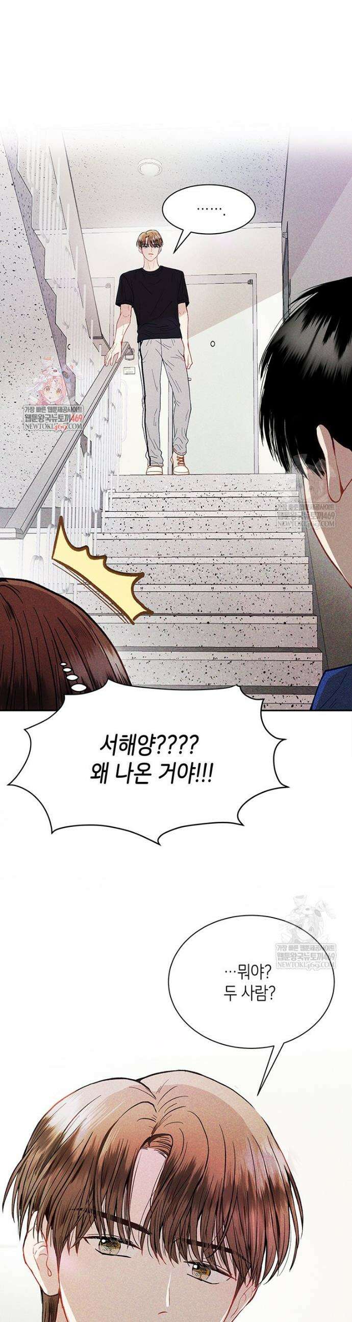 너 아니면 너 47화 1