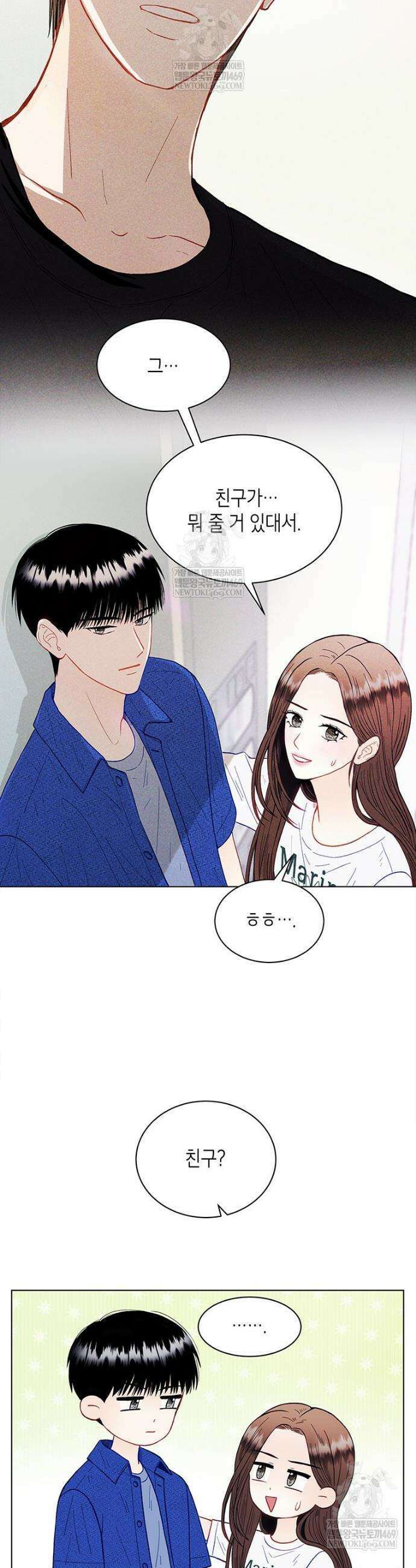 너 아니면 너 47화 2