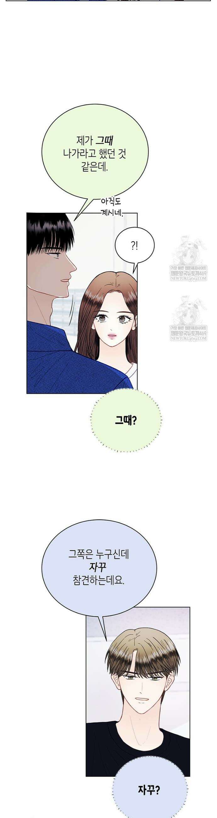 너 아니면 너 47화 3
