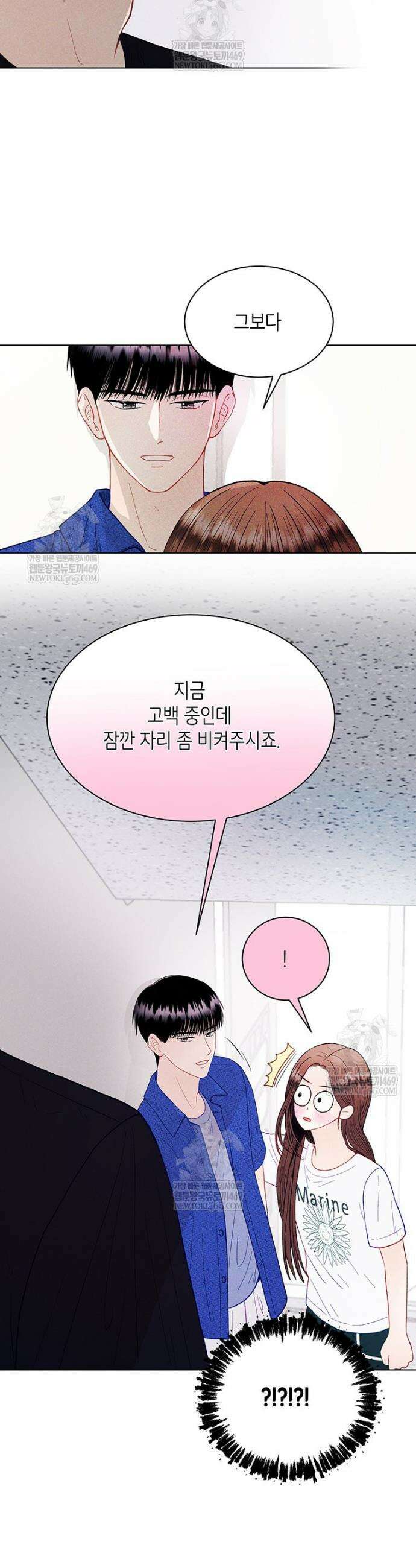 너 아니면 너 47화 5
