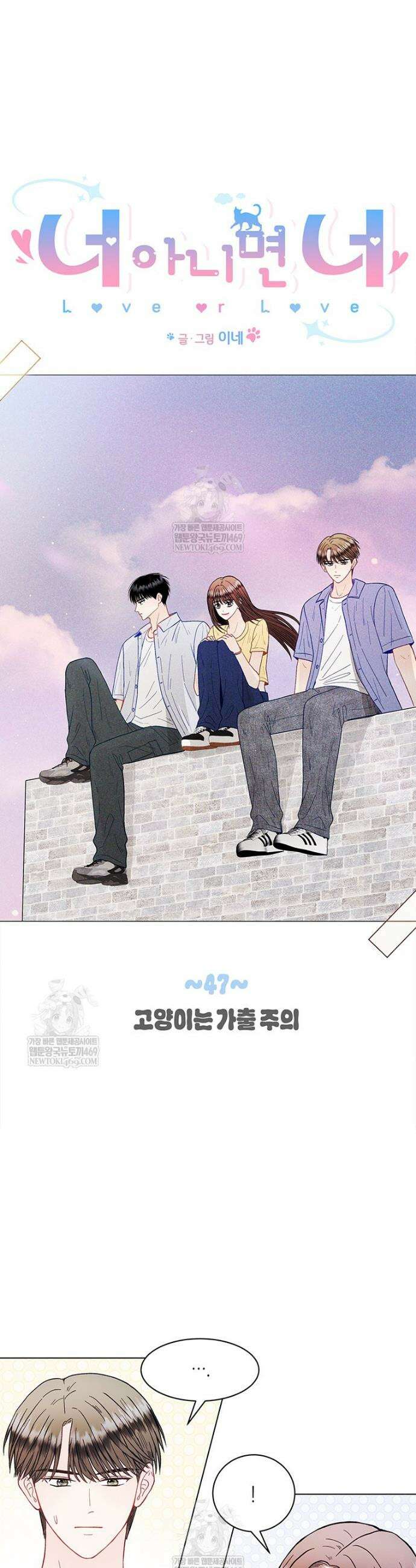 너 아니면 너 47화 6