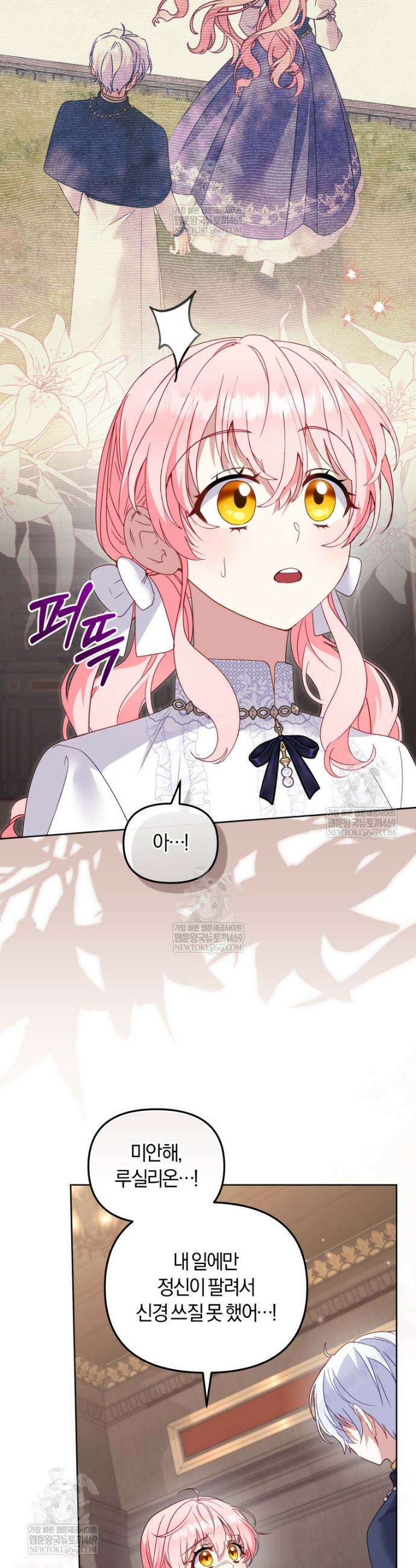악당들에게 키워지는 중입니다 127화 2