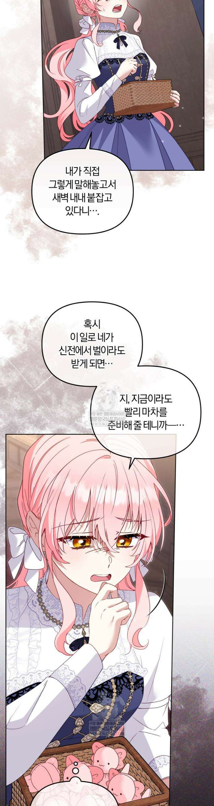 악당들에게 키워지는 중입니다 127화 3