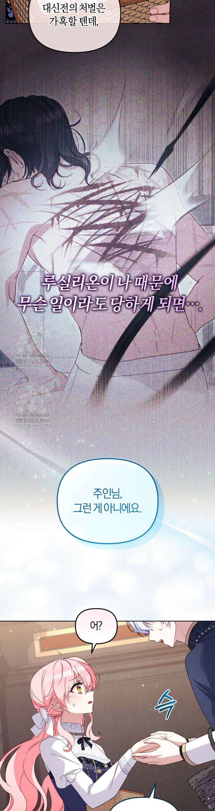 악당들에게 키워지는 중입니다 127화 4