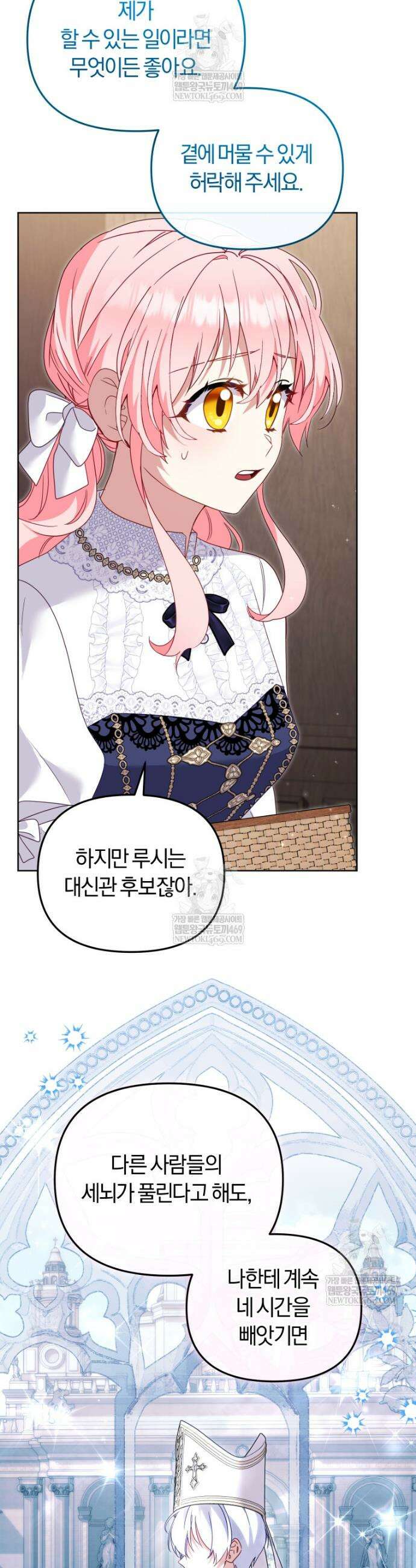 악당들에게 키워지는 중입니다 127화 6