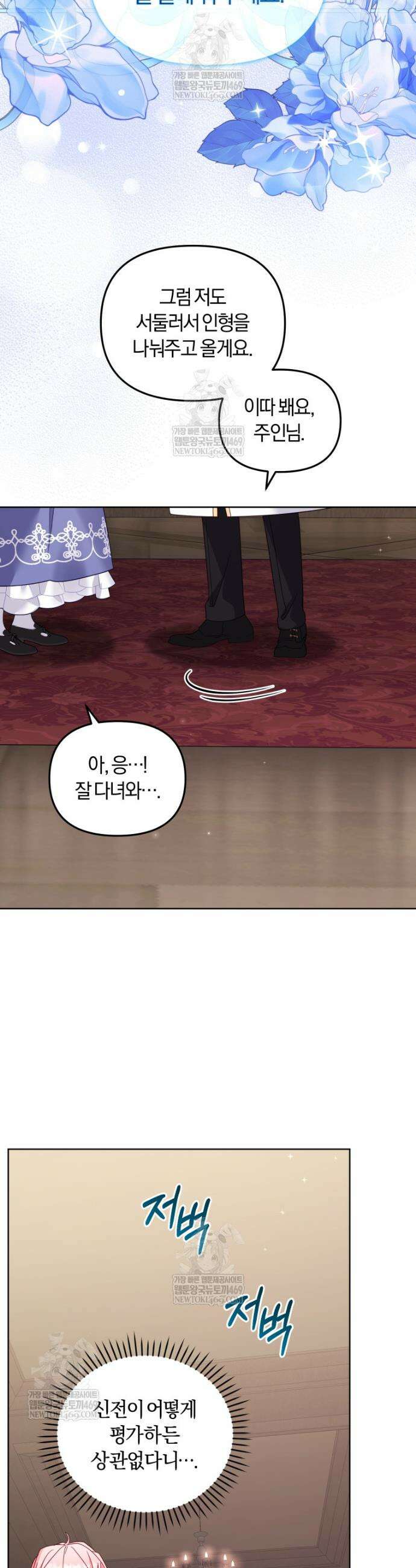 악당들에게 키워지는 중입니다 127화 9