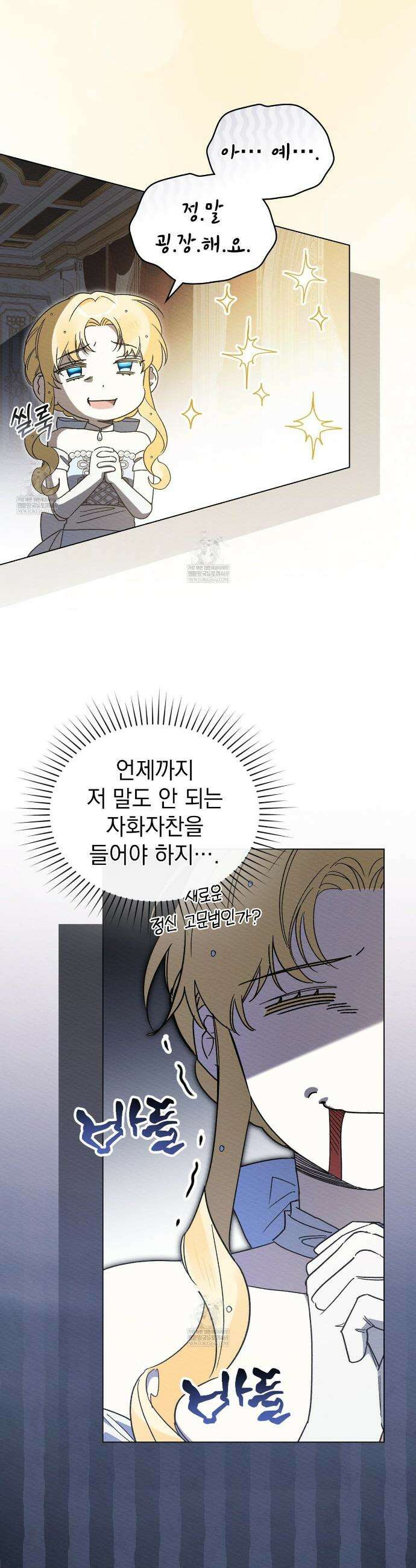 남편에게 쫓기고 있습니다 51화 2