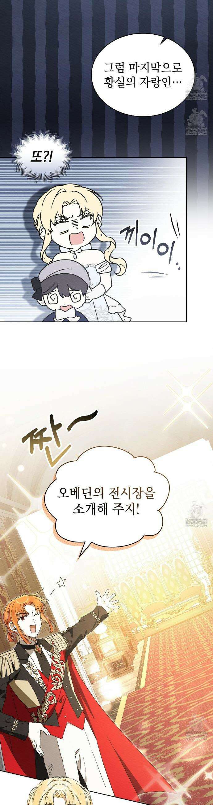 남편에게 쫓기고 있습니다 51화 3