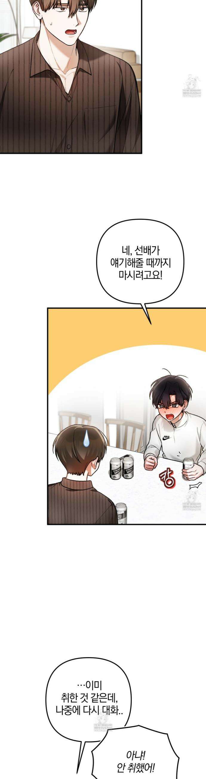 단골 해프닝 13화 3