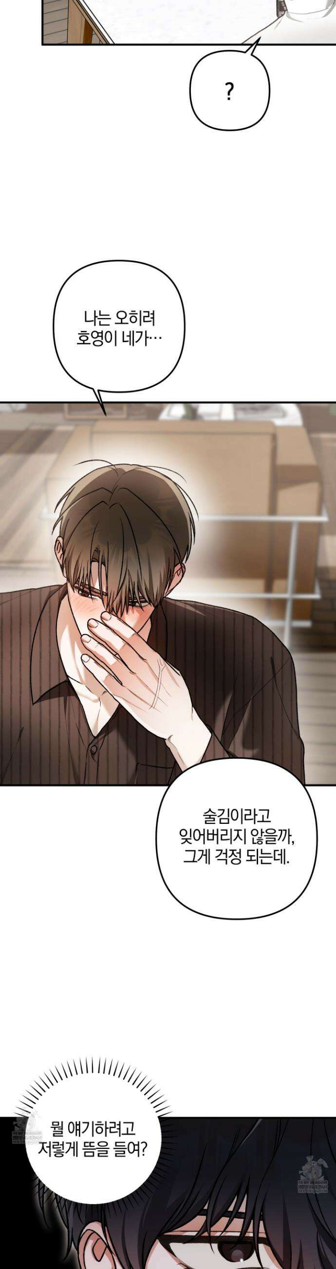 단골 해프닝 13화 7