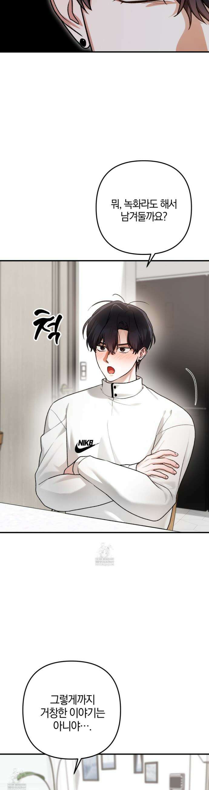 단골 해프닝 13화 8