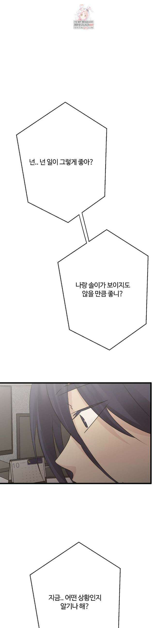 가족이 되어주라 82화 1