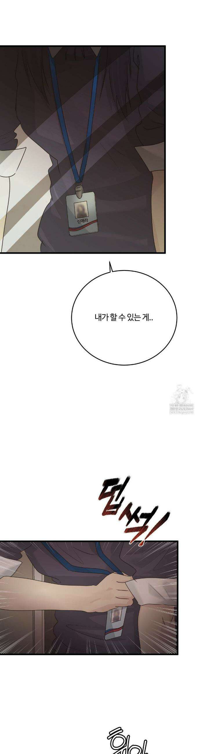가족이 되어주라 82화 8