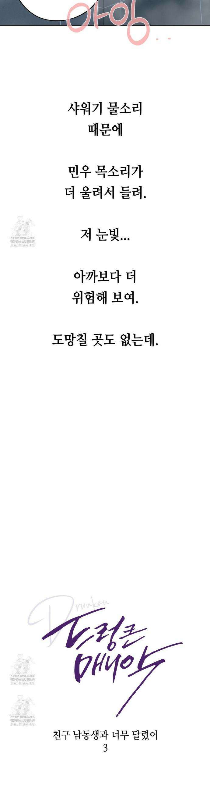 드렁큰 매니악 75화 4