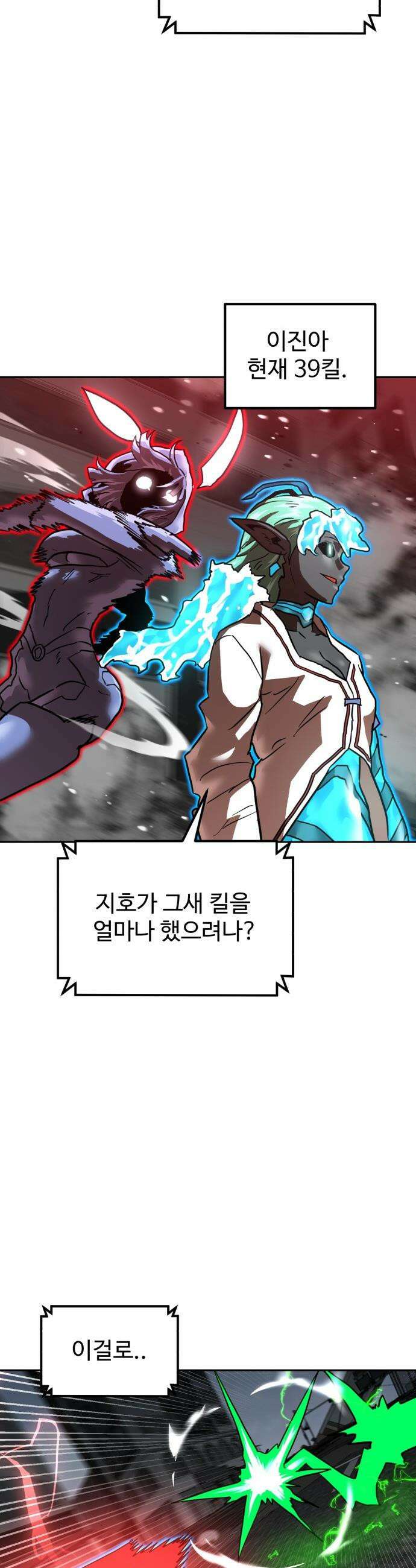더블클릭 - 231화 interlude 06 51