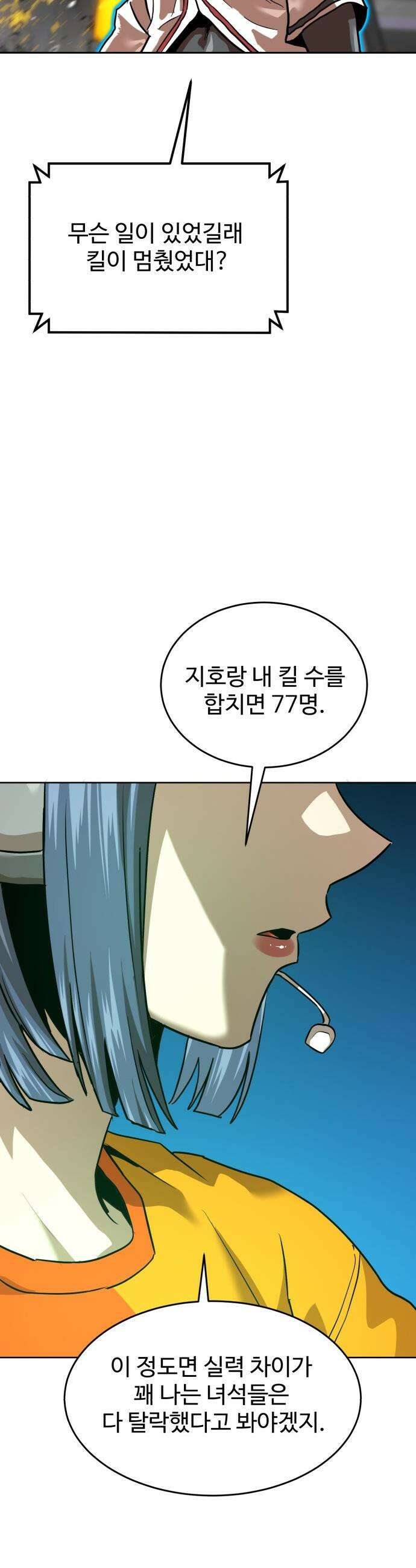 더블클릭 - 231화 interlude 06 54
