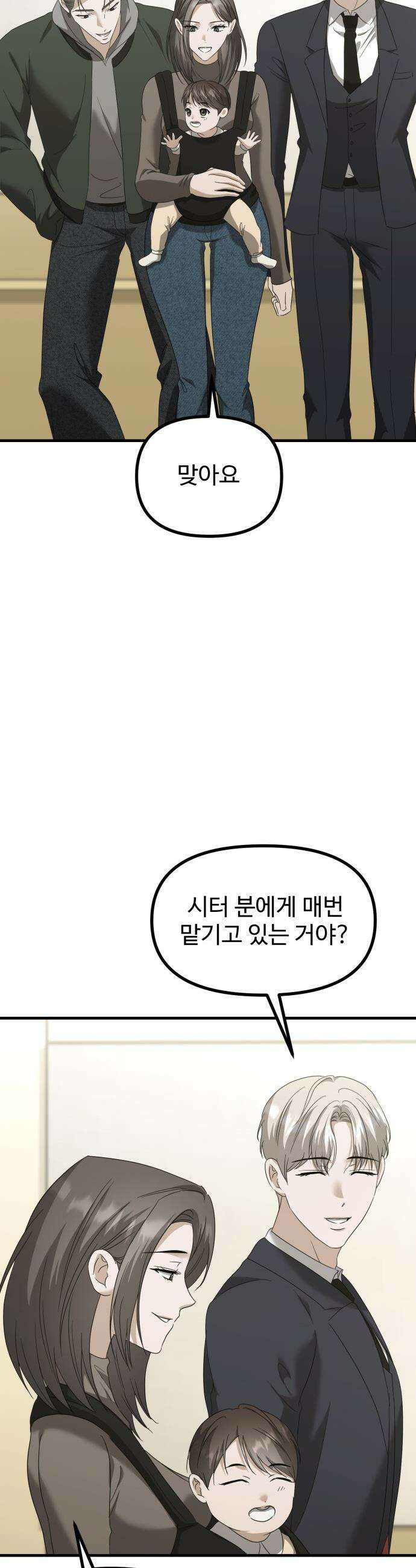 딸들 - 33화: 김지아의 남자(1) 2