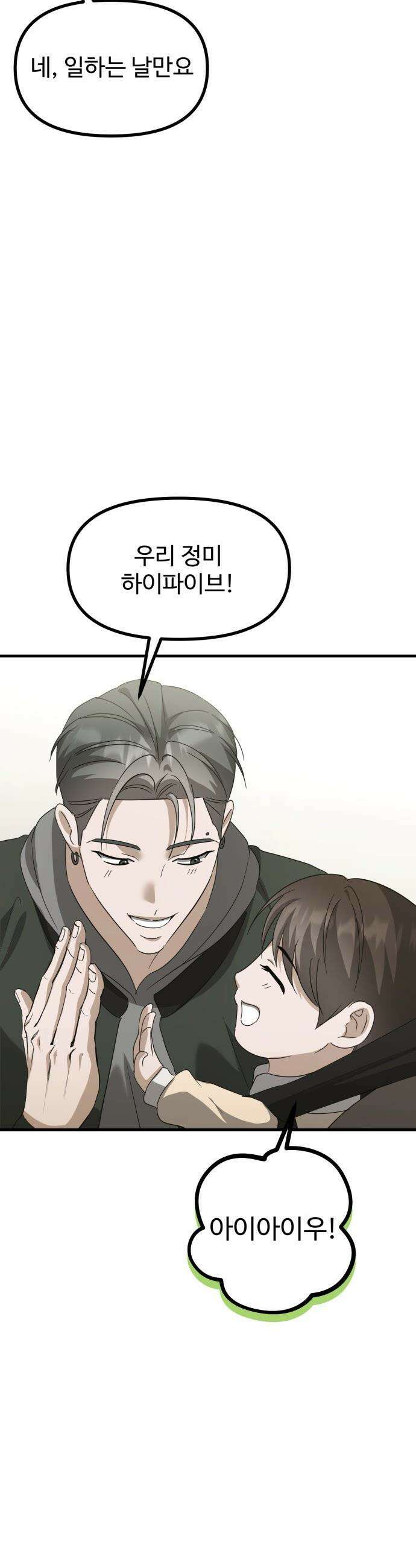 딸들 - 33화: 김지아의 남자(1) 3
