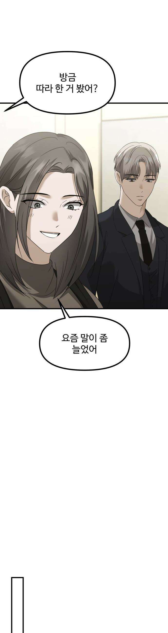 딸들 - 33화: 김지아의 남자(1) 4