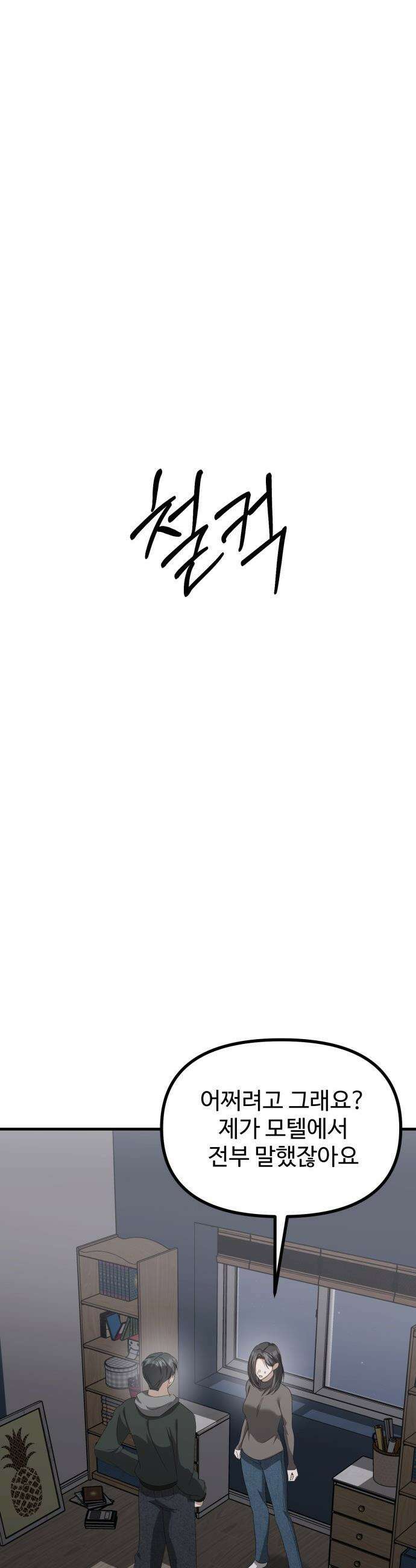딸들 - 33화: 김지아의 남자(1) 8