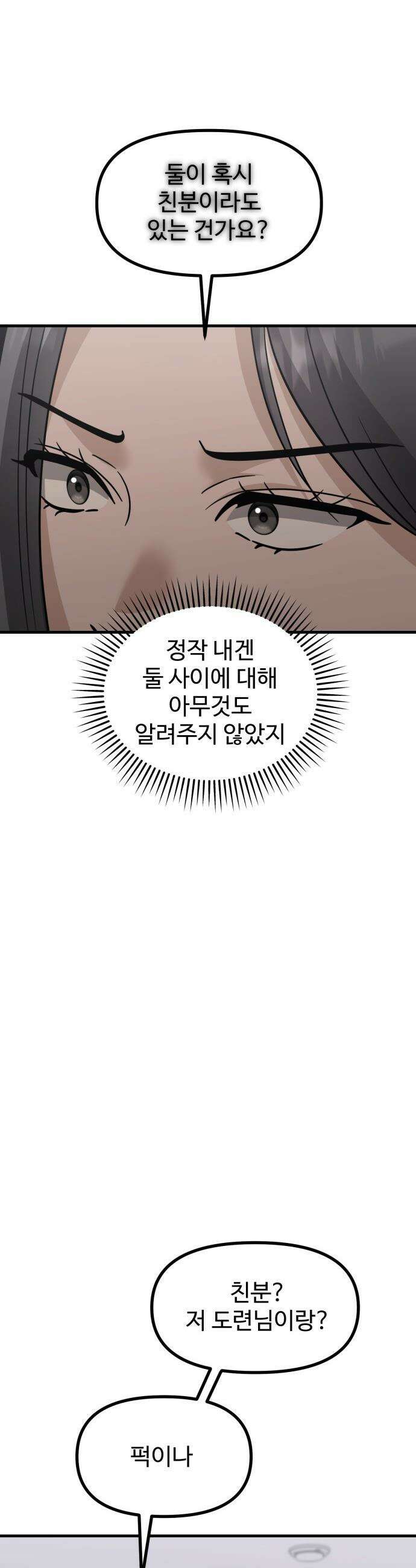 딸들 - 33화: 김지아의 남자(1) 11