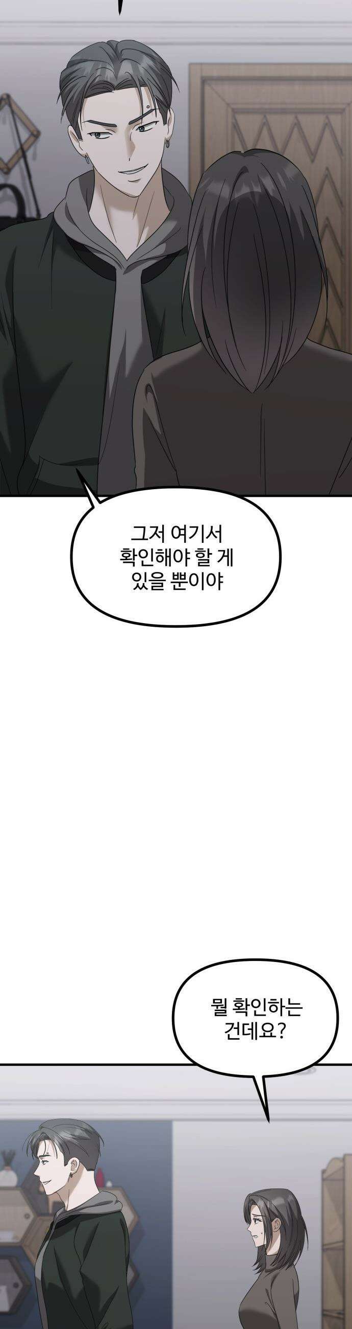 딸들 - 33화: 김지아의 남자(1) 12