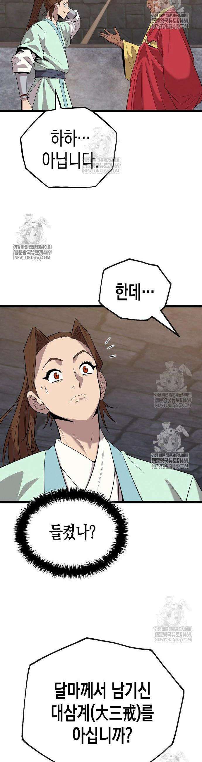 당문전 34화 10