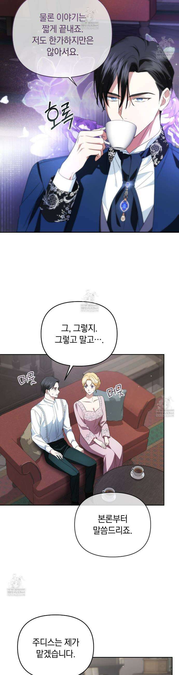 칼레이 백작가의 매맞이 하녀 4화 6