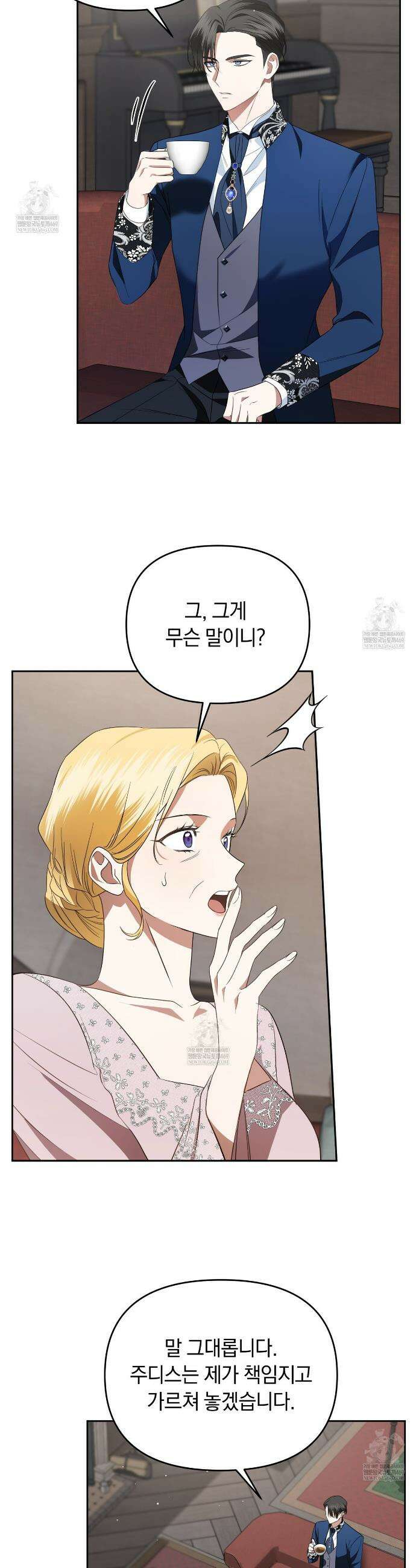 칼레이 백작가의 매맞이 하녀 4화 7
