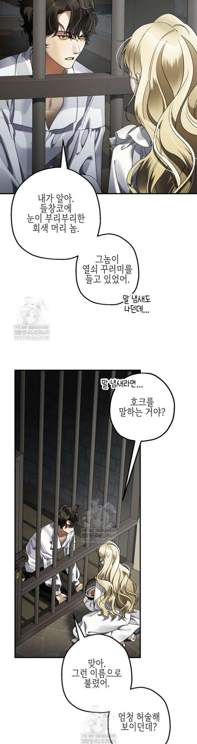 알바르드 저택의 짐승 5화 2