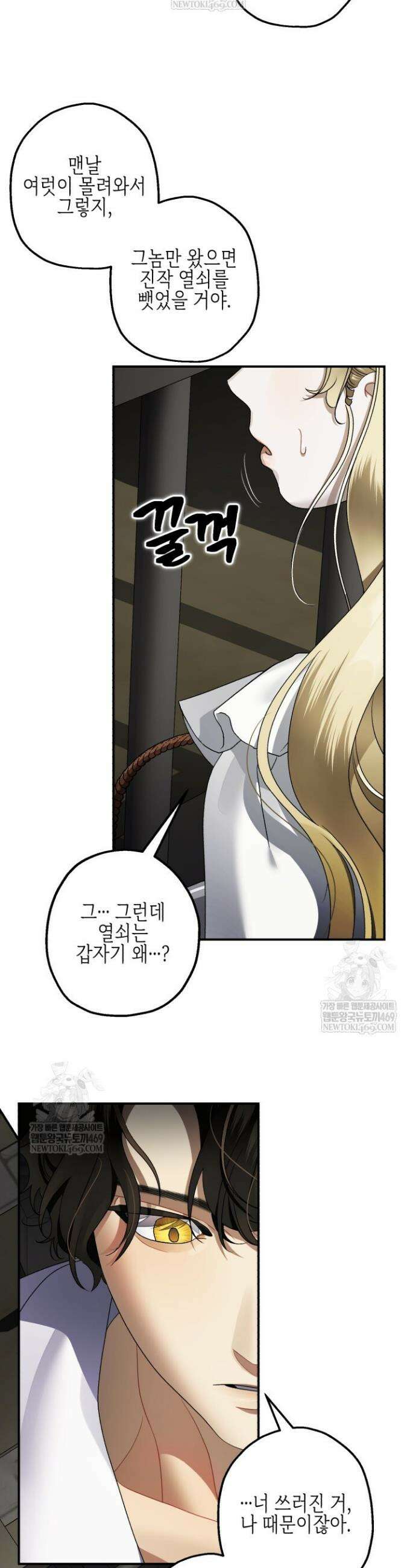 알바르드 저택의 짐승 5화 3