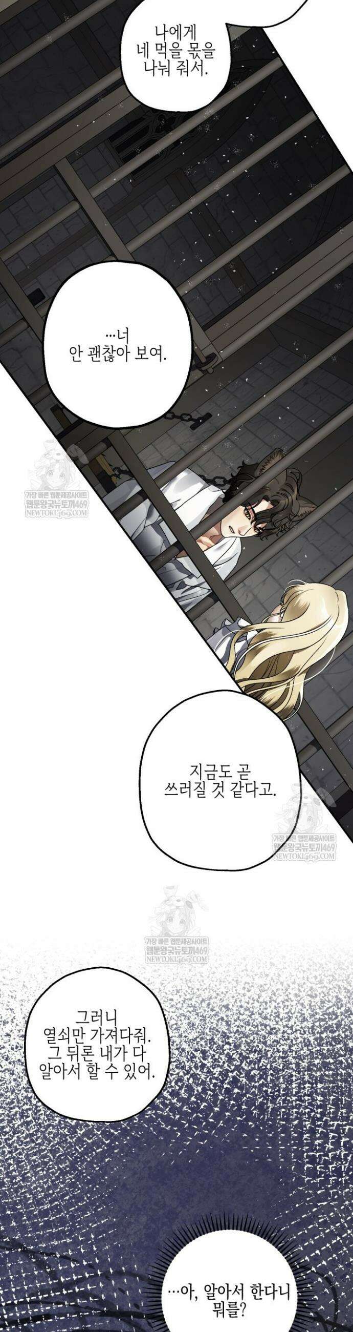 알바르드 저택의 짐승 5화 4