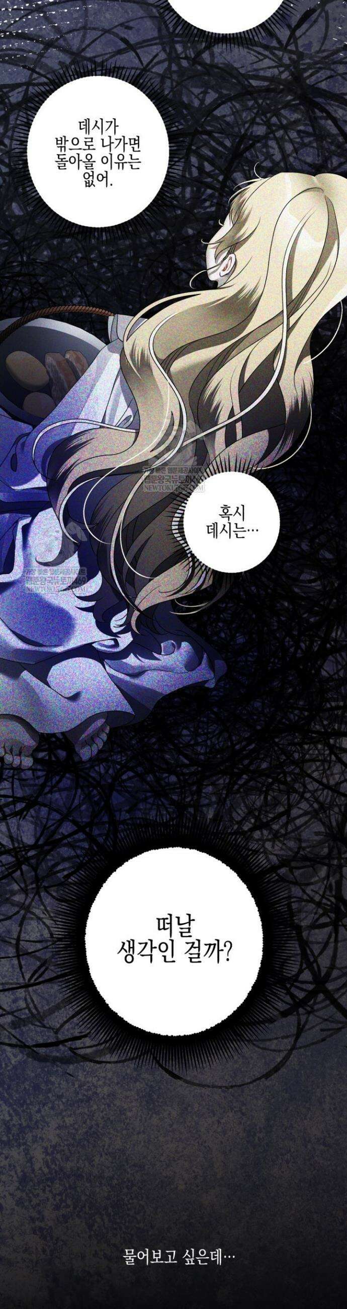 알바르드 저택의 짐승 5화 5