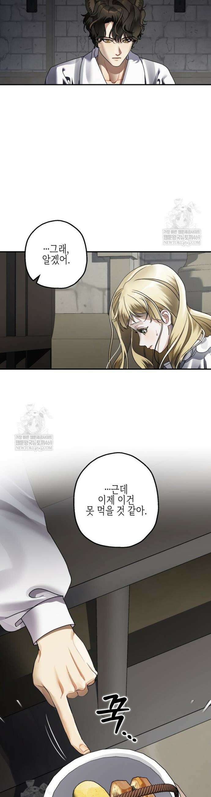 알바르드 저택의 짐승 5화 7