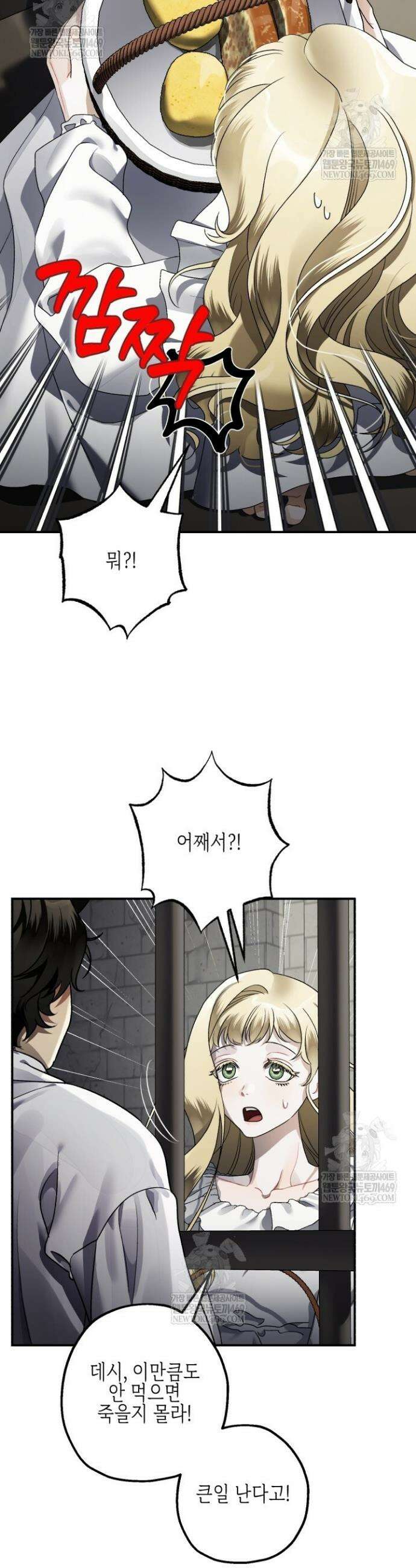알바르드 저택의 짐승 5화 8