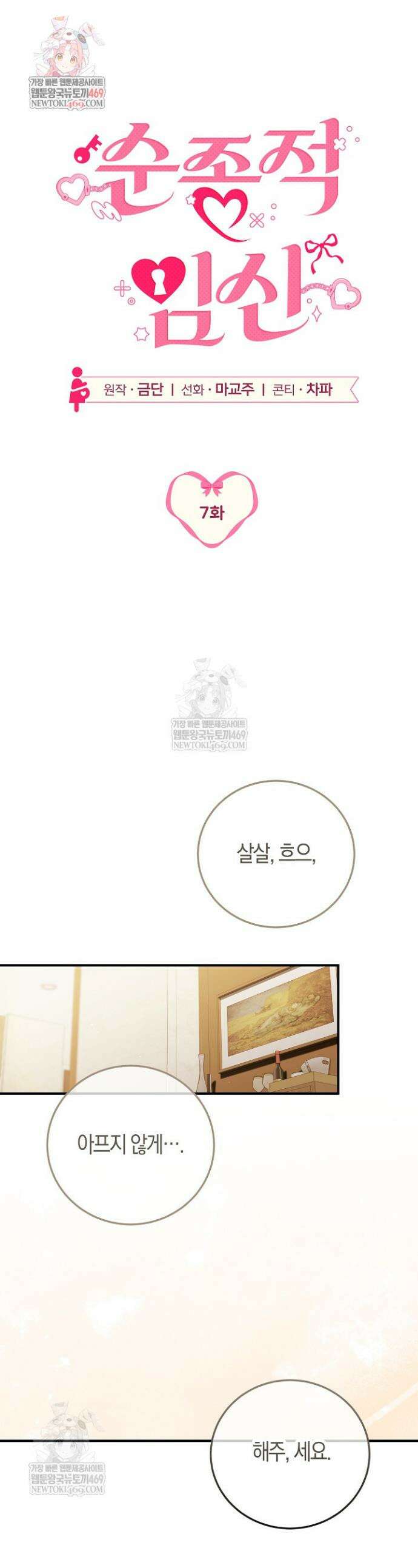 순종적 임신 7화 1