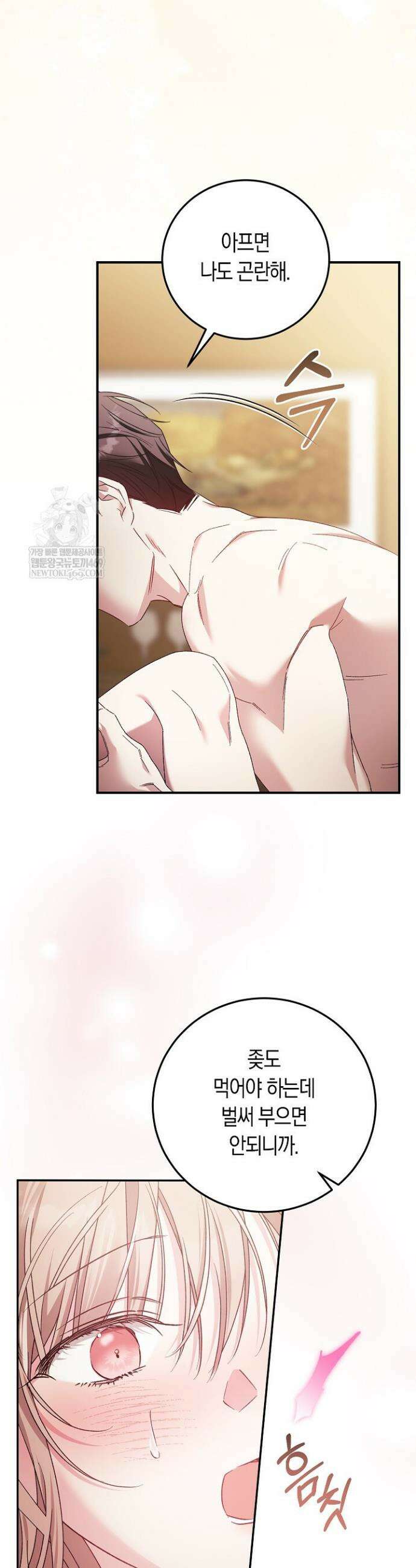 순종적 임신 7화 3