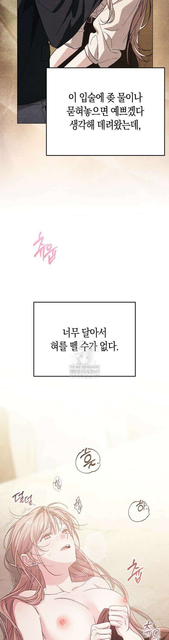 순종적 임신 7화 6