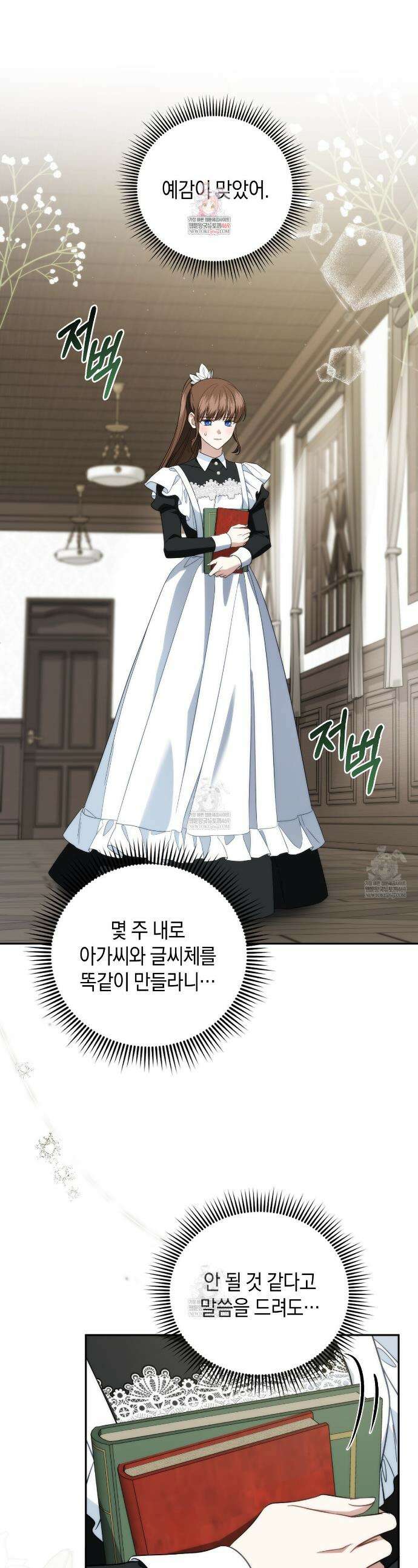 칼레이 백작가의 매맞이 하녀 14화 1