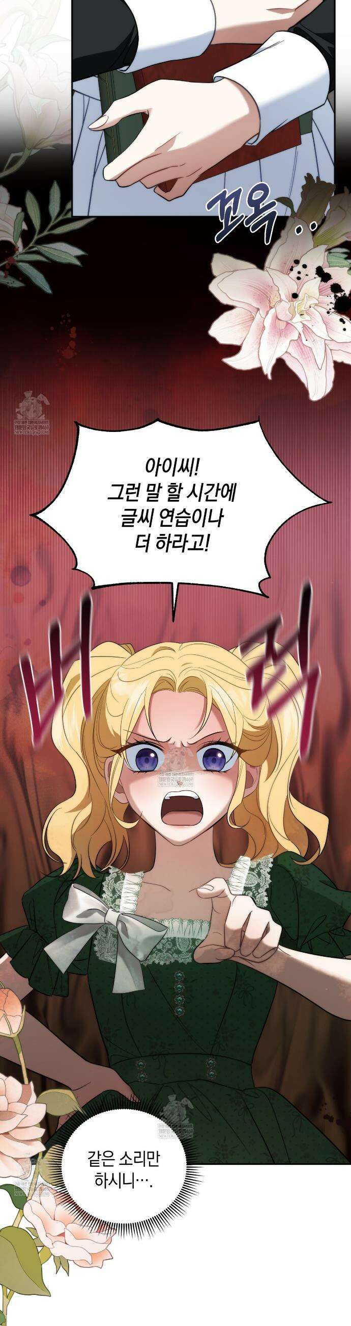 칼레이 백작가의 매맞이 하녀 14화 2