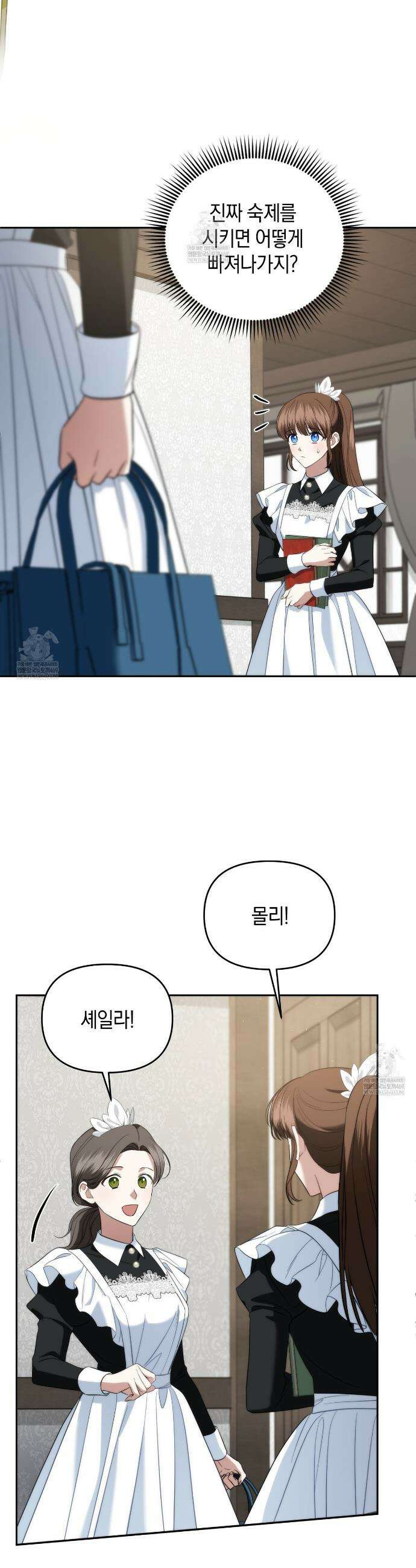 칼레이 백작가의 매맞이 하녀 14화 3
