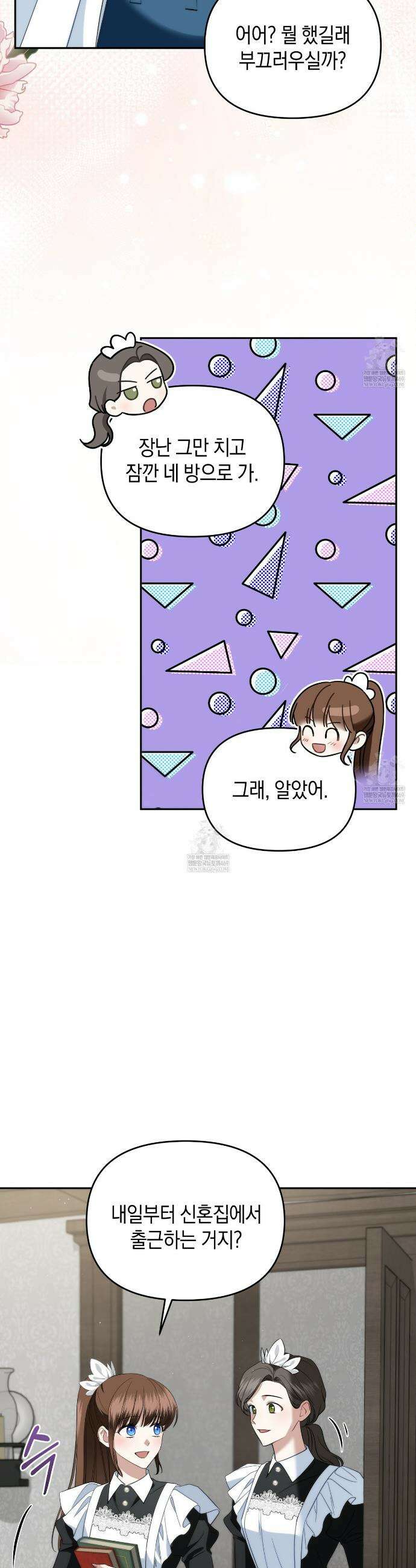칼레이 백작가의 매맞이 하녀 14화 5