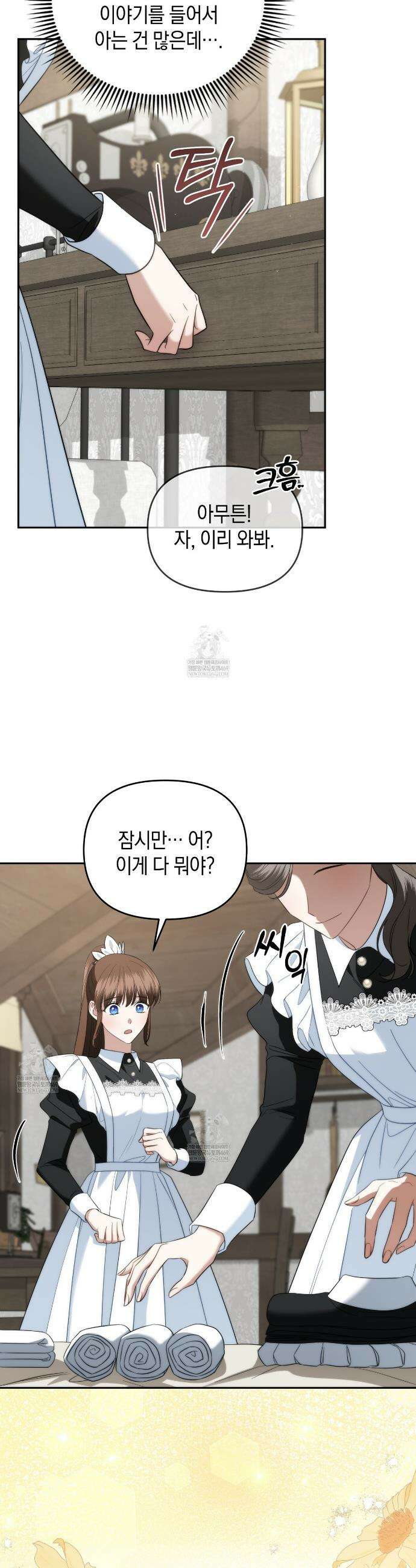 칼레이 백작가의 매맞이 하녀 14화 8