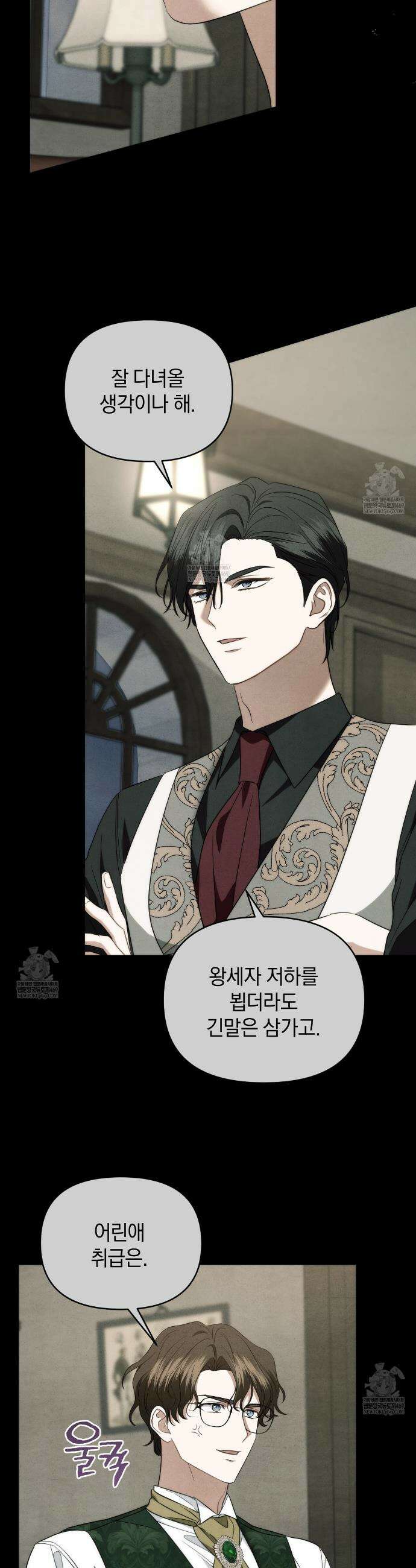 칼레이 백작가의 매맞이 하녀 17화 2