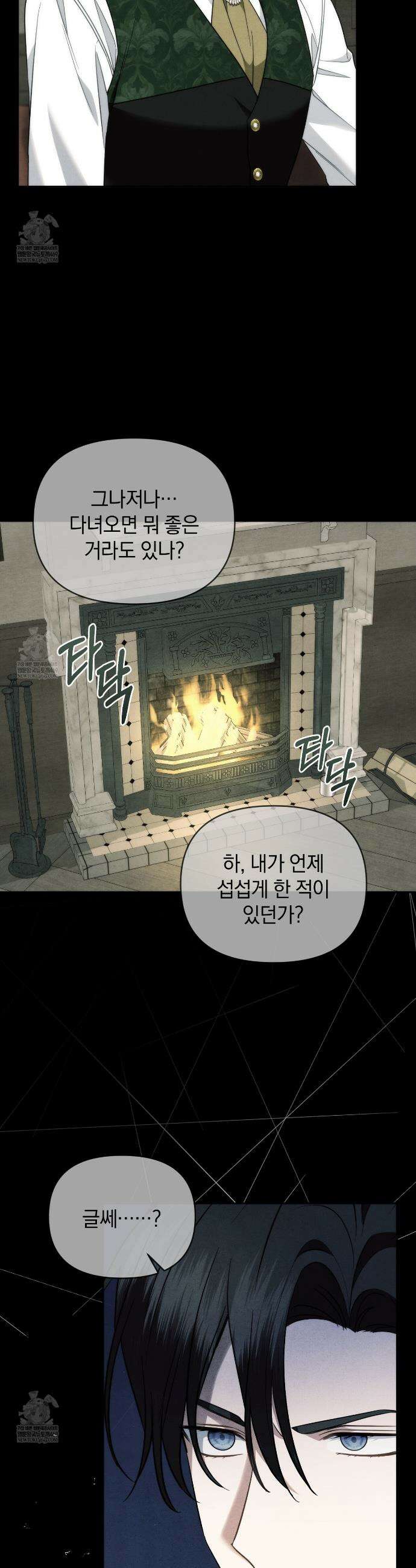 칼레이 백작가의 매맞이 하녀 17화 3