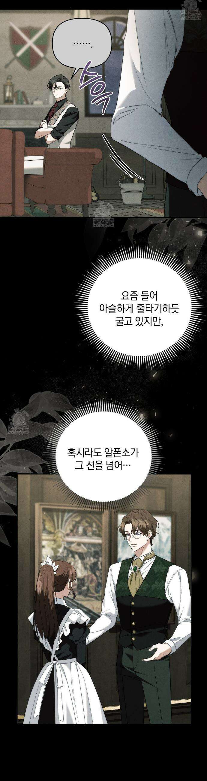 칼레이 백작가의 매맞이 하녀 17화 5