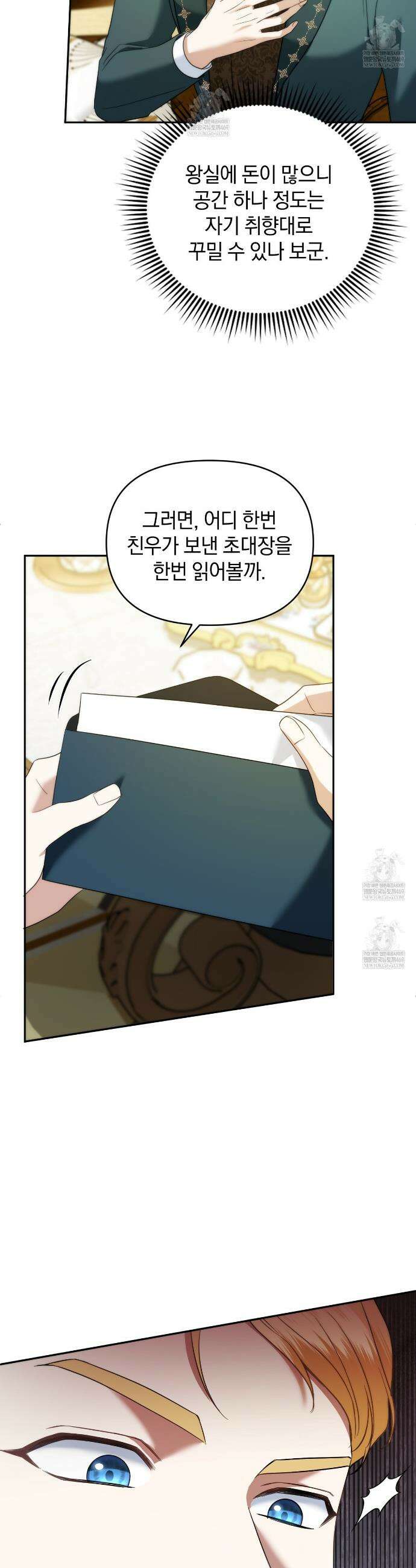 칼레이 백작가의 매맞이 하녀 24화 6